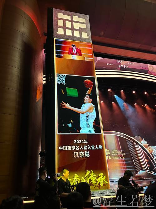 传承传奇 2024中国篮球名人堂开启